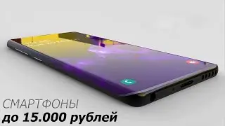 10 ЛУЧШИХ СМАРТФОНОВ до 15000 рублей! КАКОЙ БЮДЖЕТНЫЙ СМАРТФОН КУПИТЬ ДО 200$? ИТОГОВЫЙ РЕЙТИНГ 2022