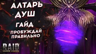 Алтарь душ - ГАЙД - СОВЕТЫ - ГДЕ БРАТЬ КАМНИ ДУШ? Тайный рынок, торговец душами...