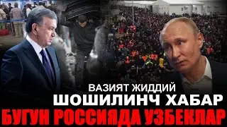 УЗБЕКЛАР КУРСИН ЖИДДИЙ ВИДЕО ТАРКАЛДИ....