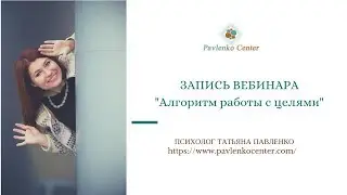 Алгоритм работы с целями