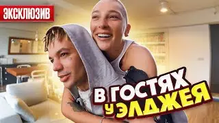 В гостях у Элджея! Рум тур новой квартиры! Подарки на годовщину свадьбы