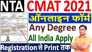 NTA CMAT 2021 Online Form Kaise Bhare ¦¦ How to Fill CMAT 2021 Online Form ¦¦ CMAT 2021 Form Fill-up