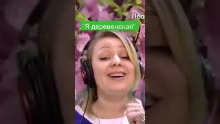 #деревня