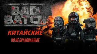 ОБЗОР НА ЛЕГО ФИГУРКИ БРАКОВАННОЙ ПАРТИИ THE BAD BATCH