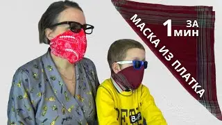 EASY DIY it in 1 minute Cloth FaceMask  from a handkerchief with a snug fit, No need to sew