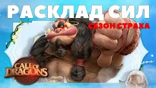 Пираты ВПЕРЁД! Сезон страха НАЧАЛСЯ [ Call of Dragons ]