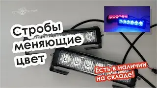 Incredible led flash lights changing color | White-white, blue-red