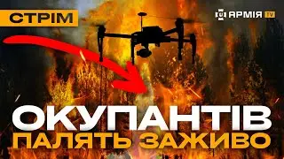 УКРАЇНСЬКИЙ ТАНК ЗНИЩУЄ РОСІЙСЬКИЙ ДЕСАНТ, СПАЛИЛИ ВОРОЖУ ПОСАДКУ: стрім із прифронтового міста