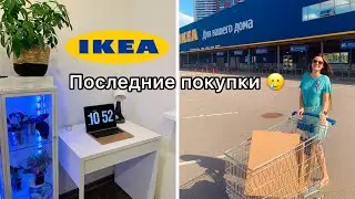 РАСПАКОВКА ЗАКАЗА IKEA💛 Покупки для дома на распродаже в ИКЕА