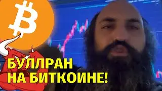 Не пропусти буллран на биткоине!🔥Технический анализ