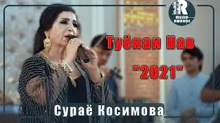 Сураё Косимова дар туй  Базми Туёна 2021с  Surayo Qosimova  Bazmi Tuyona