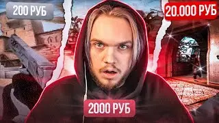 ЗАКАЗАЛ МУВИК ЗА 200, 2000, 20.000 РУБЛЕЙ (CS:GO)