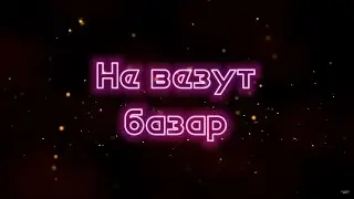 Коллектор не вывозит базар | Разговоры с коллекторами