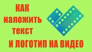 Как наложить на видео логотип, ватермарку, текст: Camtasia Studio