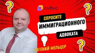 🏃🏽В последний вагон иммиграции