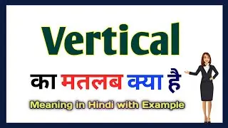 Vertical meaning in Hindi || Vertical का मतलब हिंदी में क्या होता है || Word meaning in Hindi