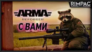 Arma Reforger _ Сетевые утехи! стрим 2