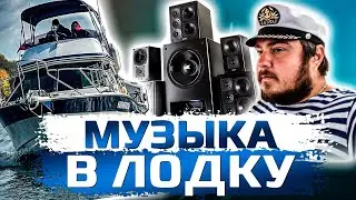 МУЗЫКА в ЛОДКУ! ЧТО ВЫБРАТЬ? А может КОЛОНКА JBL? . ОБЗОР YAMAHA PC-26 