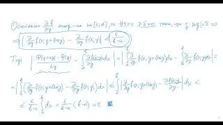 ФЕЛ. Лекція 23.2: Диференціювання інтегралу, що залежить від параметру.