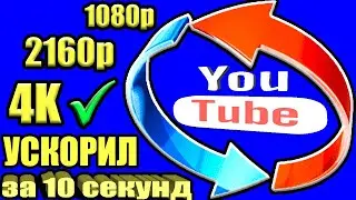 Без VPN 👉 Как обойти замедление ютуба на телефоне и ПК👉как ускорить ютуб ✔ ускорить ютуб на андроид🚀