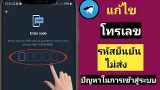 แก้ไขปัญหาการเข้าสู่ระบบ Telegram การยืนยันโทรศัพท์ Telegram ไม่ทำงาน ปัญหาการโหลด Telegram 2024