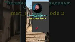 КАК ПОВЫСИТЬ ФПС В КС ГО 