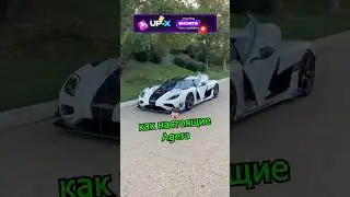 Машины из фильма NFS подделка 😱