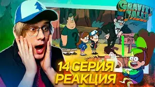 БЕЗДНА ! Гравити Фолз | Gravity falls | 14 серия