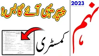 9th class chemistry guess paper 2023 | For Urdu Medium