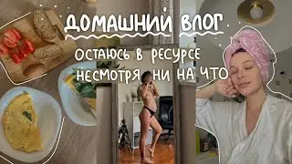 моё утро, проблемы со здоровьем, пытаюсь быть сильной, поддержание формы ♡