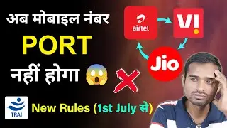 Trai Mobile Number Portability New Rules 2024 | TRAI number port new rules | mobile number port rule