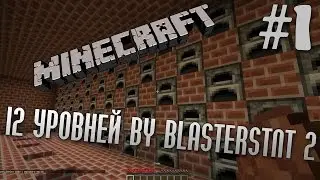 Прохождение карты 12 Уровней by BlastersTNT 2 | #1 | Minecraft 1.7.10