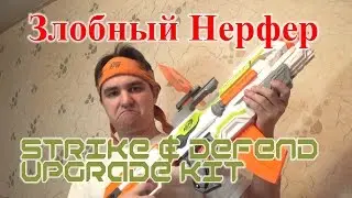 [ОБЗОР НЕРФ] МОДУЛУС - сет 3 Искусный защитник