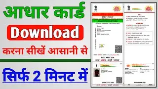 How To Download Aadhar Card | Mobile Se Aadhar Download Kaise kare 2023