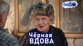 Чёрная ВДОВА  | 100ЯНОВ | Юрий Стоянов | ЛУЧШЕЕ  | ЮМОР || Включаем