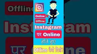 Instagram per online hote hue offline Kaise dikhe