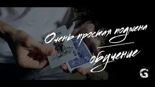 Очень простая подмена карты | Обучение
