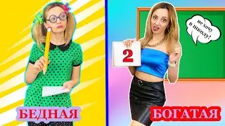 БЕДНАЯ Ботанша VS БОГАТЯ Двоечница на ЭКЗАМЕНЕ Скетч от НЮСЯ ТВ