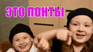 Фанатки Тимати. Понты Фанатки. Это понты это это понты. Это понты
