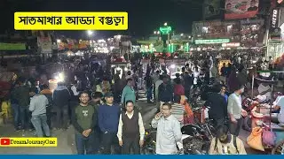 সাতমাথার আড্ডা বগুড়া | Satmatha, Bogura