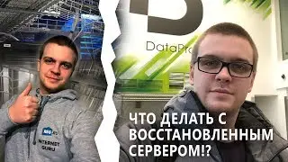 Экскурсия по Датацентру REG.RU / DataPro