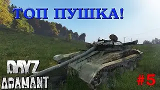 DayZ [UA] - Adamant PVE - Довгоочікуваний Барет # 5