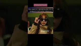 каждое утро превращается в старуху 