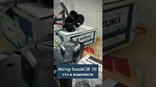 Suzuki DF 70: показываем комплектацию нового лодочного мотора 