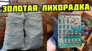 PLASTILIN. ЗОЛОТАЯ ЛИХОРАДКА. ПЛАТЫ СССР. ЦЕННЫЕ ПРИЕМНЫЕ РАДИОДЕТАЛИ. ПОИСК МЕДИ И МЕТАЛЛОЛОМА