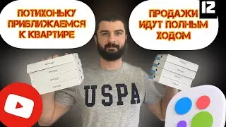 ПЕРЕПРОДАЖА АЙФОНОВ / Путь от PS5 до КВАРТИРЫ / Перекуп на АВИТО / будни перекупа