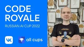 Code Royal 2022 - соревнование по созданию искуственного интеллекта. Russian AI cup 2022.