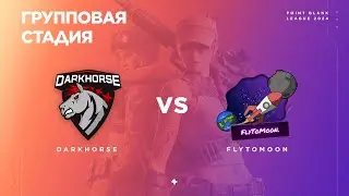DarkHorse vs FlyToMoon - Групповая стадия #2 - PBAL`24