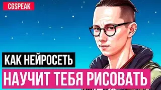 КАК НЕЙРОСЕТЬ ПОМОЖЕТ ТЕБЕ В РИСОВАНИИ // ПРИЕМЫ АРТ НЕЙРОСЕТЕЙ