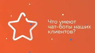 Bot.one | Конструктор чат-ботов для роботизации бизнес-процессов